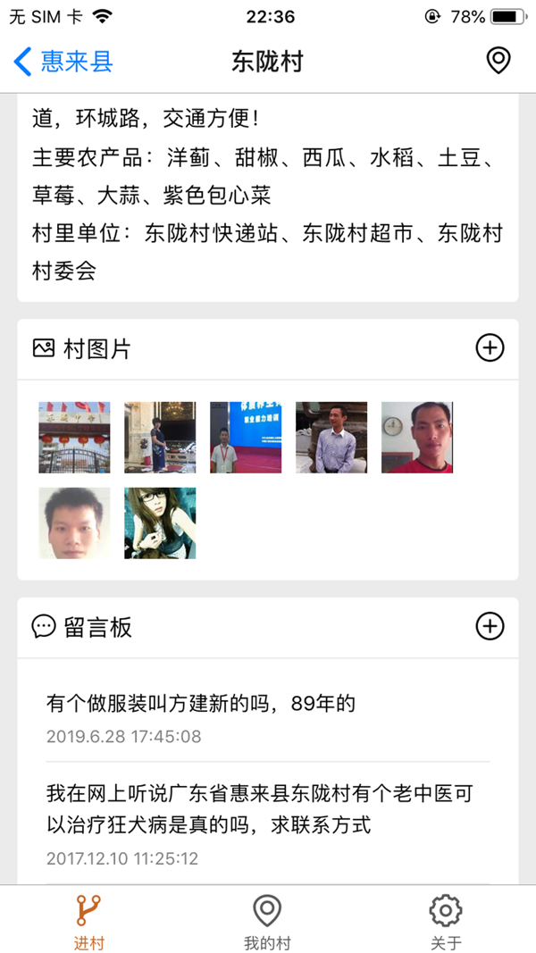 一个村app最新版