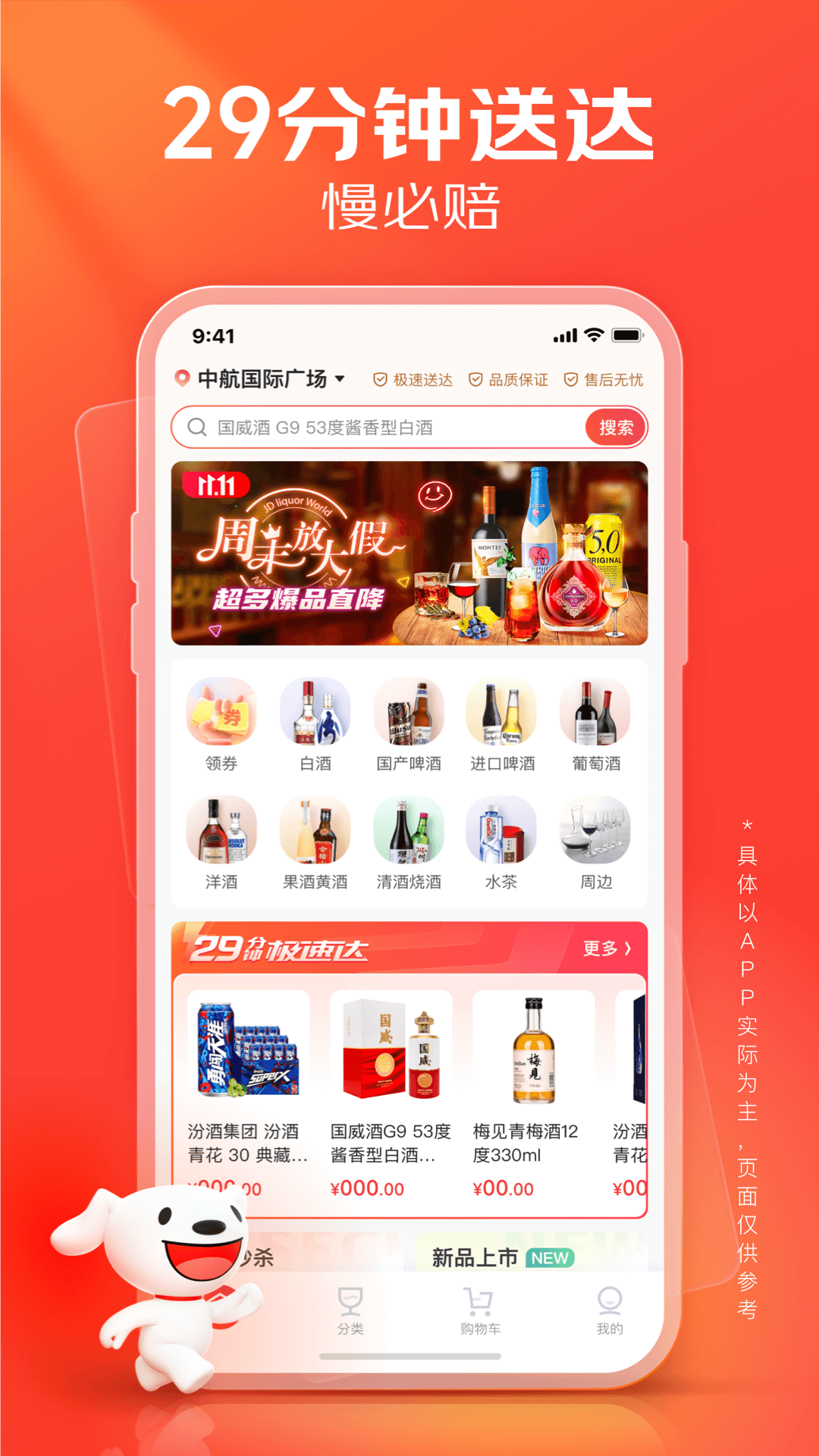 京东酒世界plus会员版