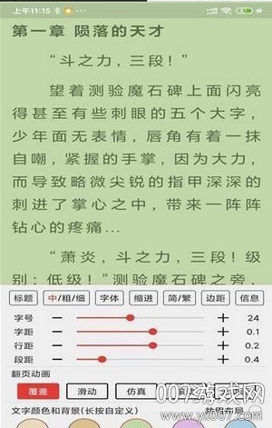 飞侠小说app