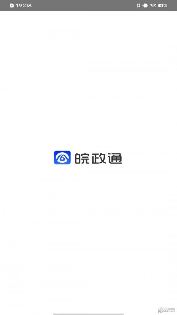 皖政通app官方下载2026最新版