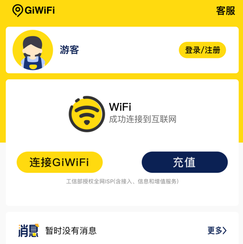 GiWiFi校园助手最新2024版下载