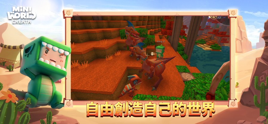 迷你世界国际版