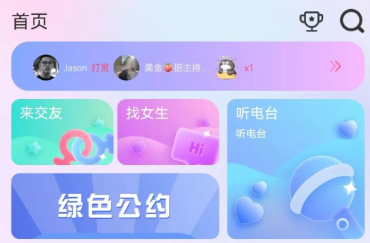 漫音派对官方正版下载