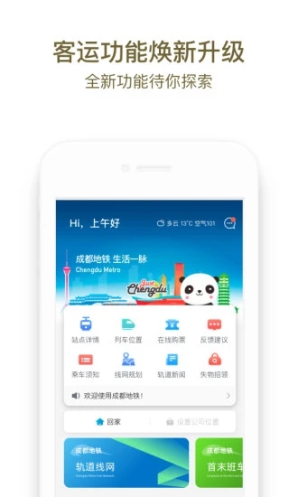 成都地铁app官方版