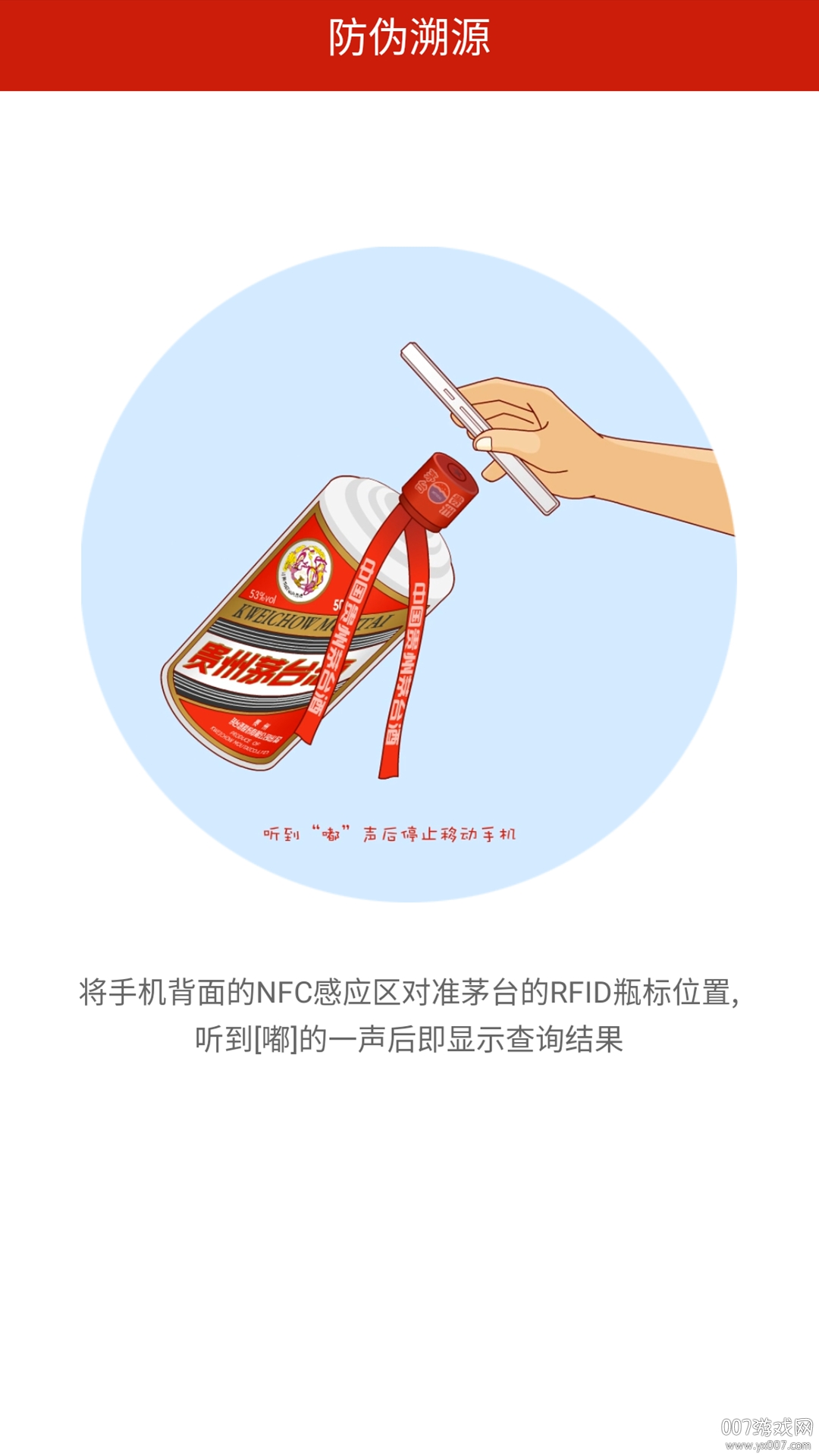 贵州茅台app贵州茅台防伪溯源神器