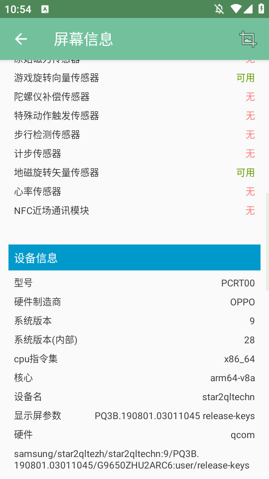 屏幕测试专家官方版