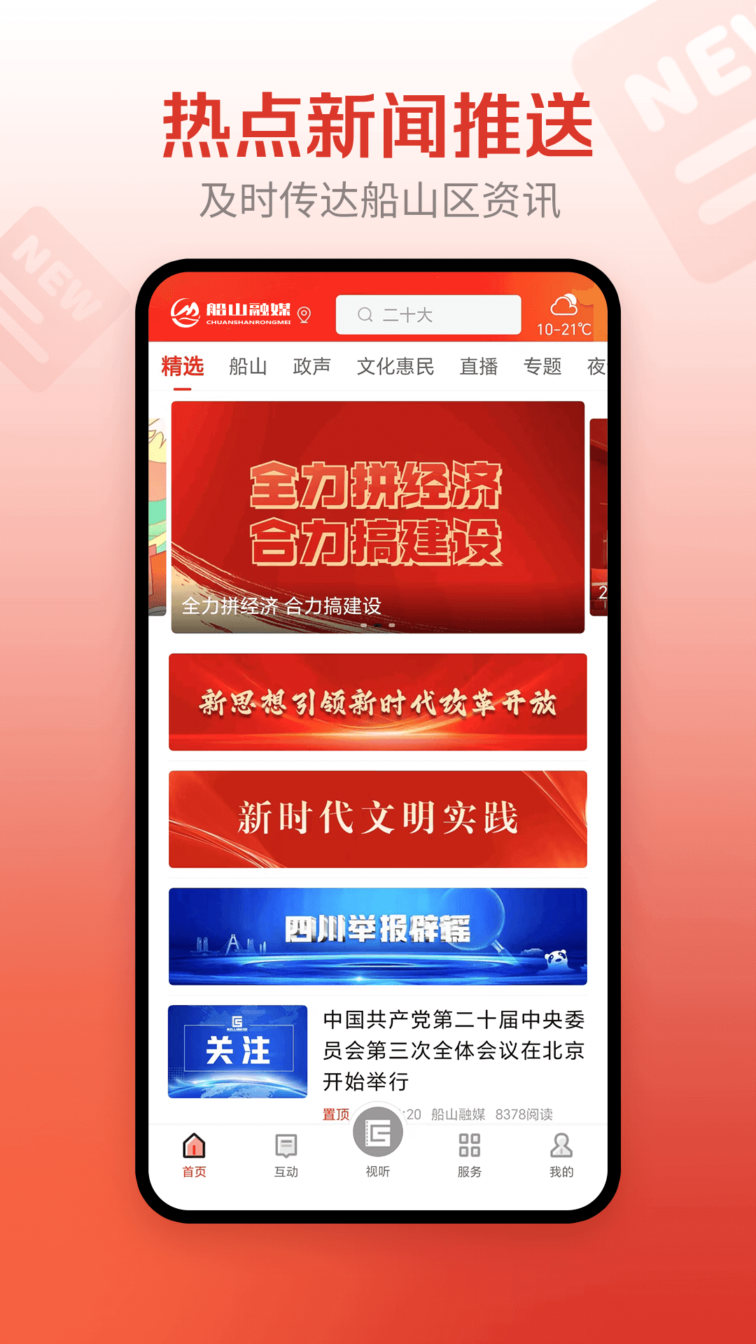 船山融媒体中心