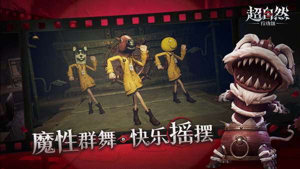 超自然行动组云玩版