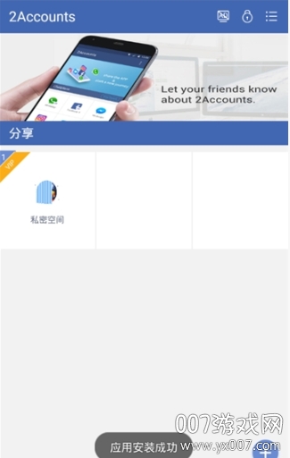 2accounts游戏辅助器永久