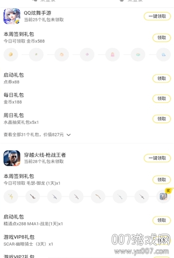 腾讯游戏助手(腾讯手游礼包中心)