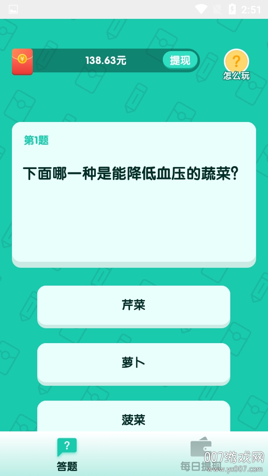 百万答人App现金闯关版