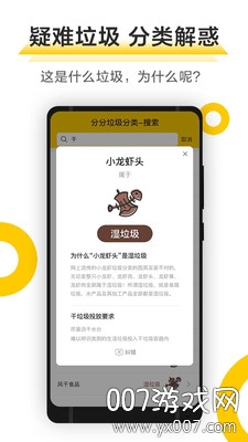 极速垃圾分类一键查询版