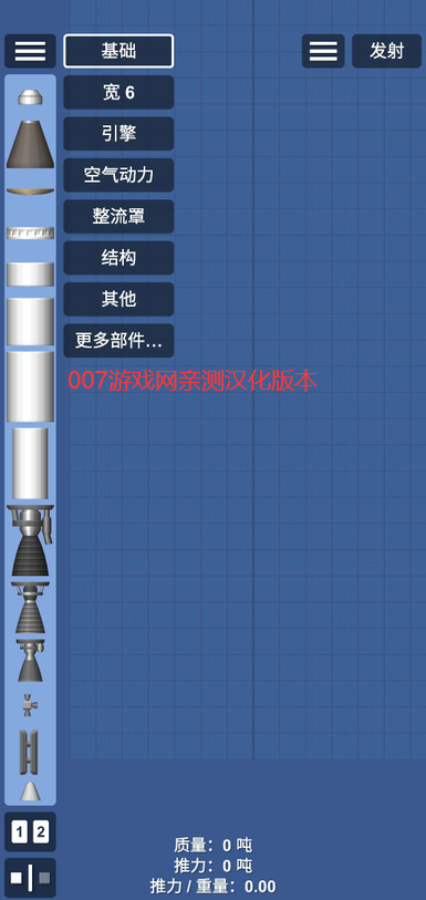 火箭模拟器汉化版2026最新版(spaceflight simulator)