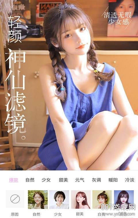 拼图美颜相机无水印版