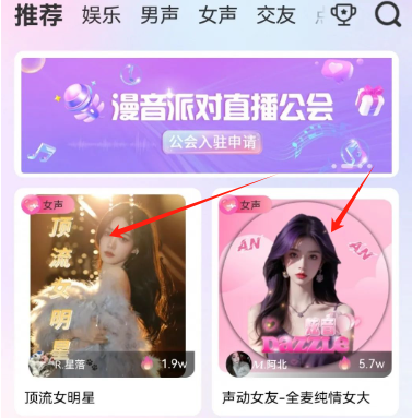 漫音派对官方正版下载
