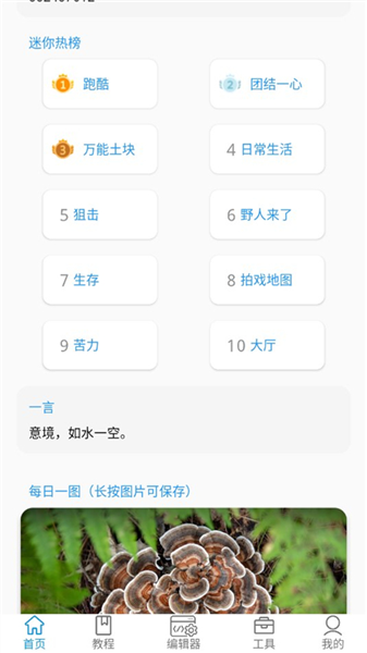 迷你开发者工具箱手机版宣传图