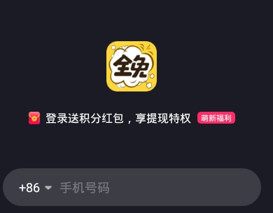 全免漫画app官方版