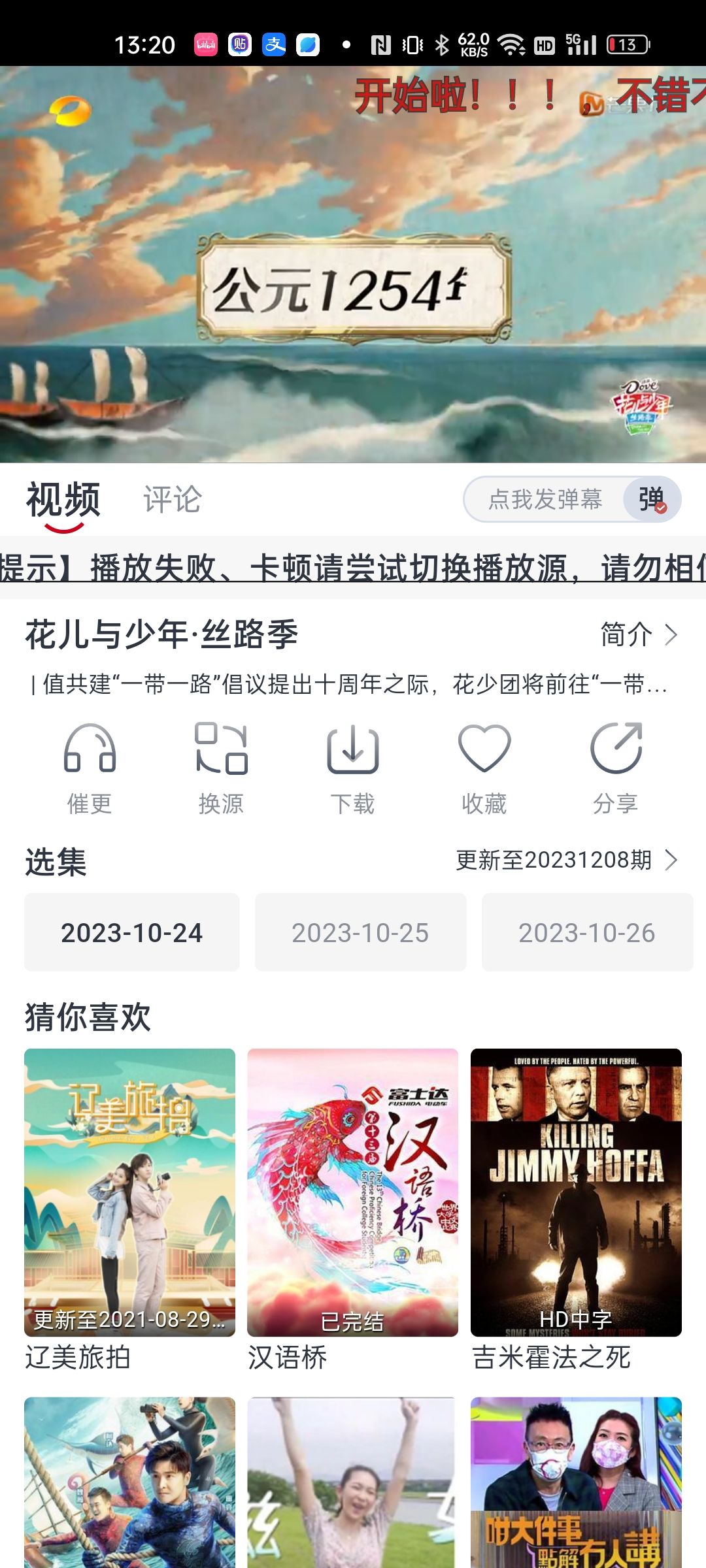 虎视频app官方版