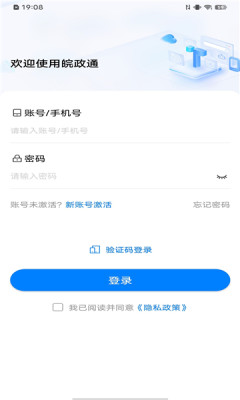 皖政通app官方下载2026最新版