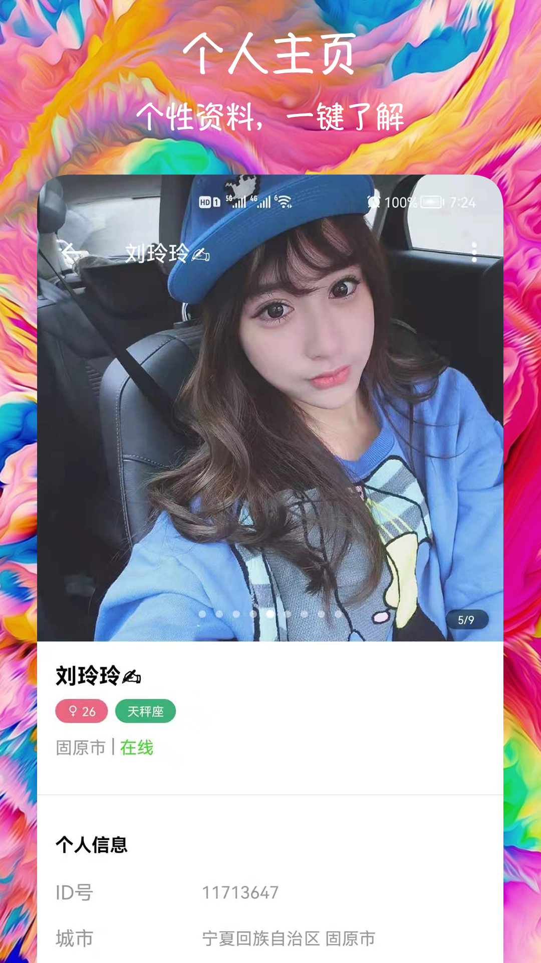 闪聊爱约会交友