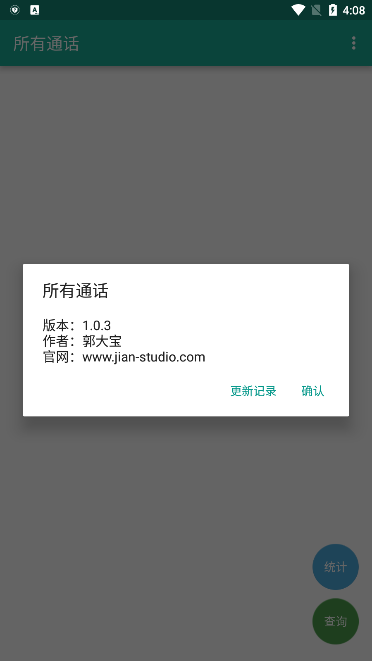 所有通话app官方版下载2026最新版