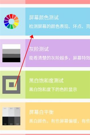 屏幕测试专家官方版下载