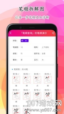 汉字笔画大全app免费版