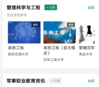 军职在线app下载安装最新版