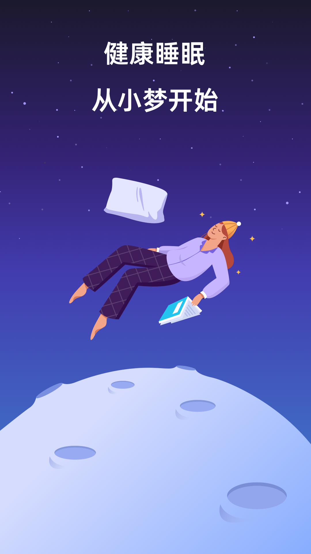 小梦睡眠冥想助眠版