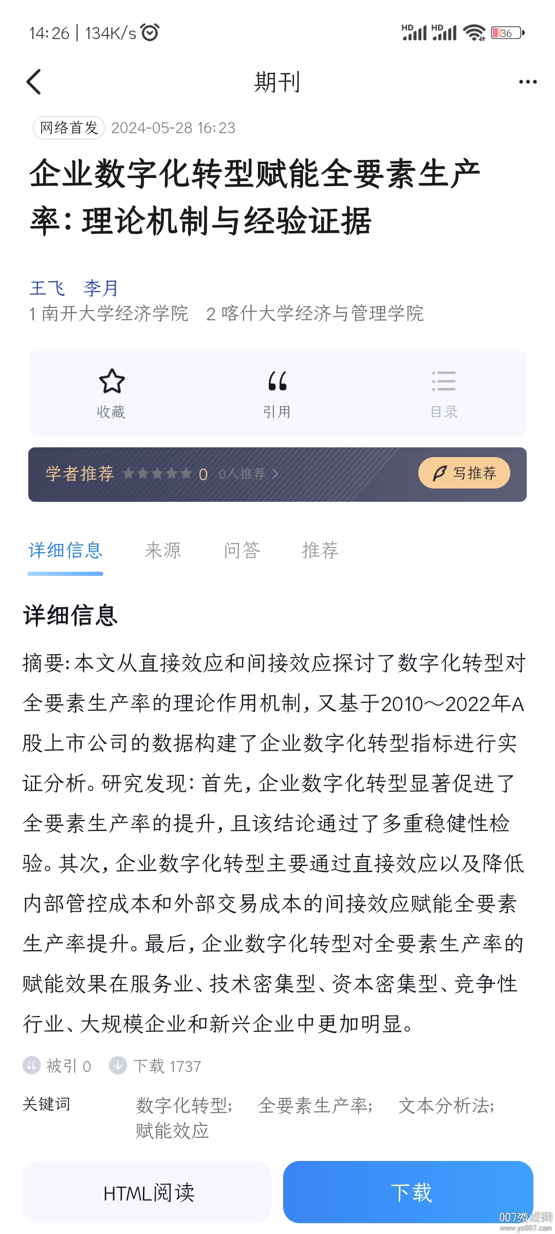 全球学术快报手机版