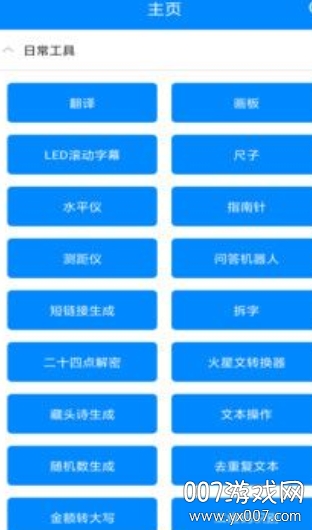 实用工具箱(小米游戏工具箱自定义版)