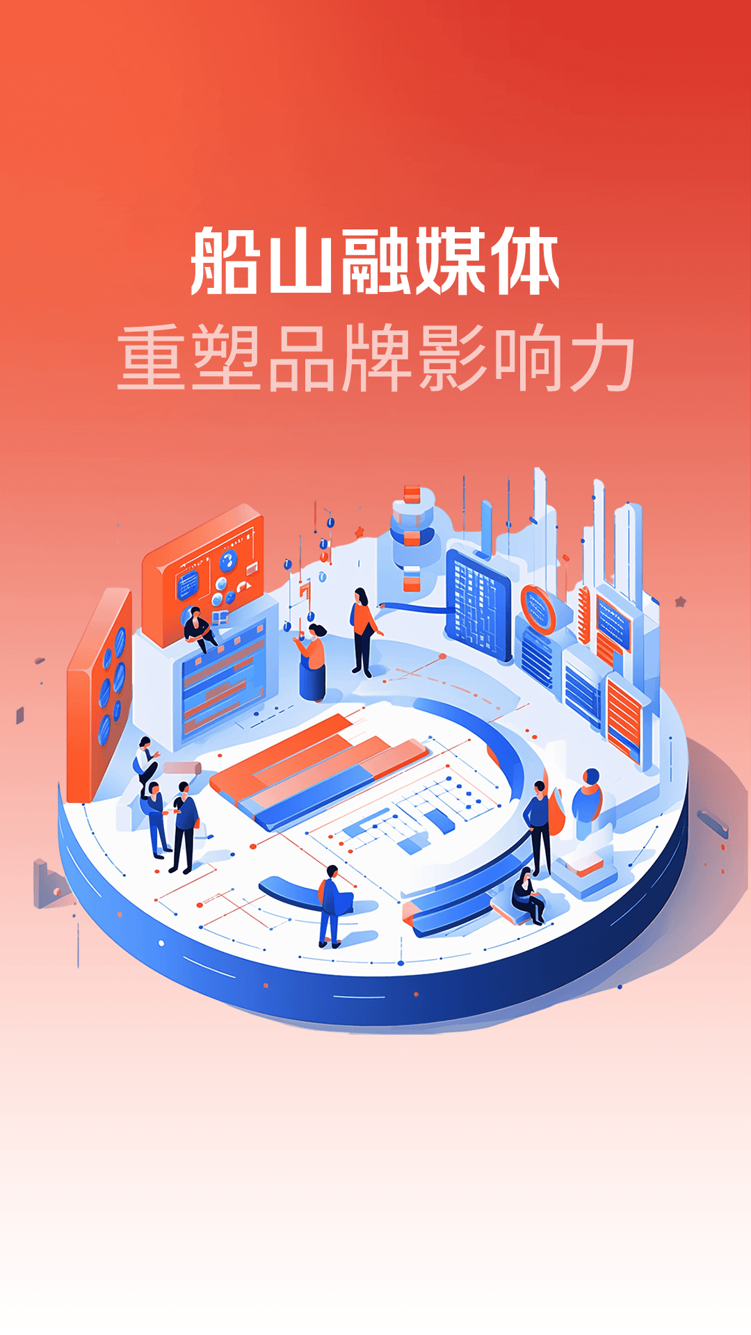 船山融媒体中心