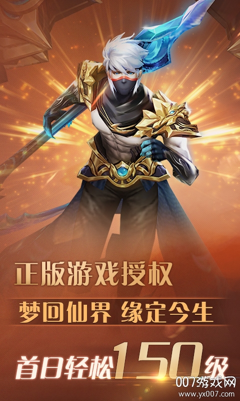 梦幻遮天手游飞升版