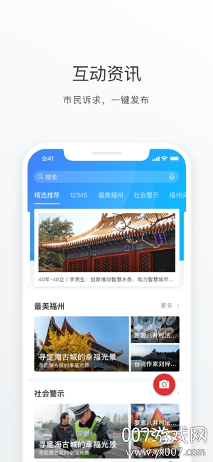 e福州app官方版