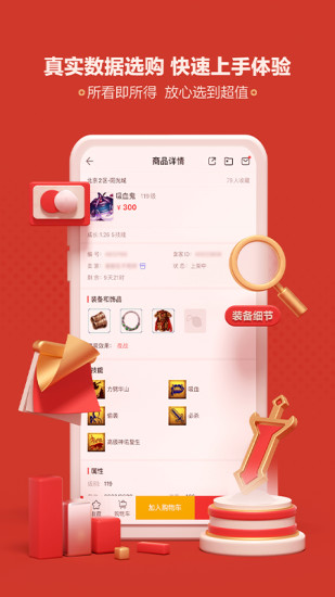 网易藏宝阁app官方版