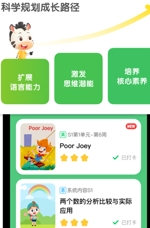 斑马英语app(又名斑马)网课免费下载