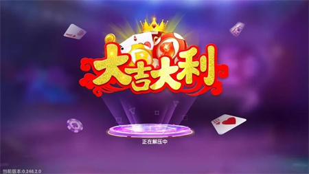 大吉大利777平台游戏