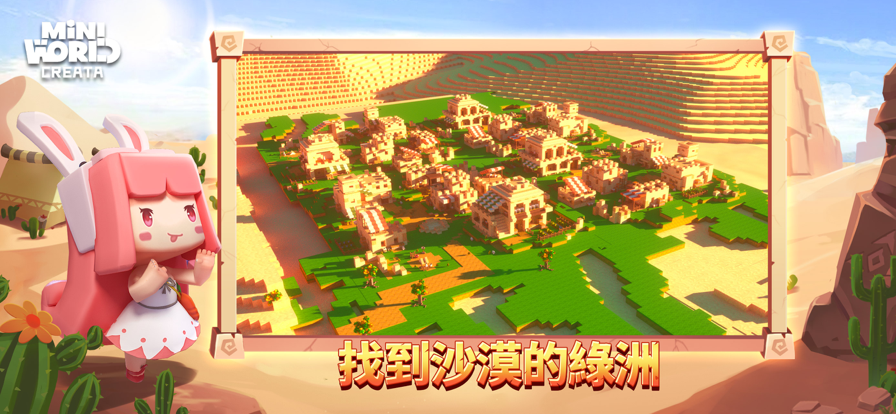 迷你世界国际版