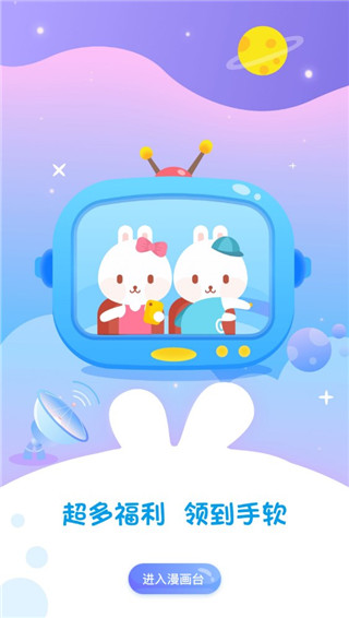 漫画台app官方正版