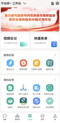 i国网登录app国家电网下载