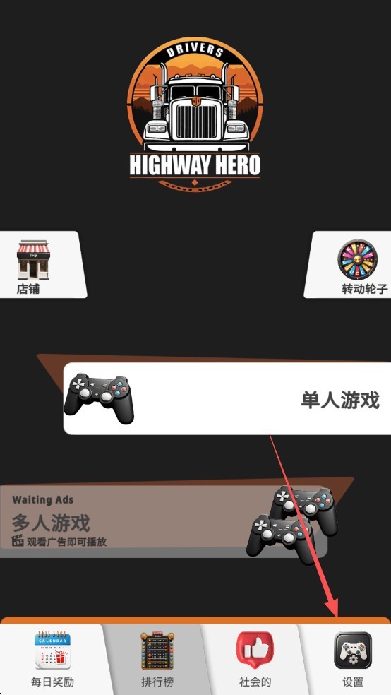 车手公路英雄正版游戏横屏&竖屏切换教程1