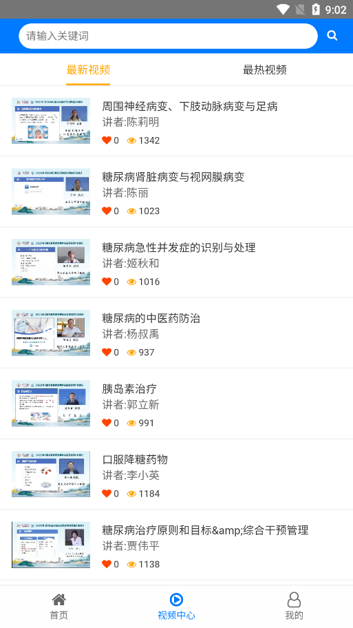 糖医帮app最新版下载手机版