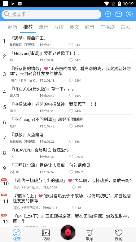 轻音社app下载广播剧新版