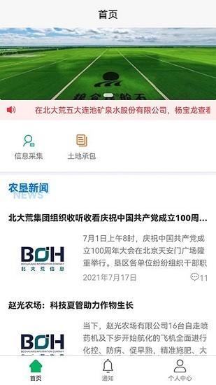 黑龙江省北大荒农服app