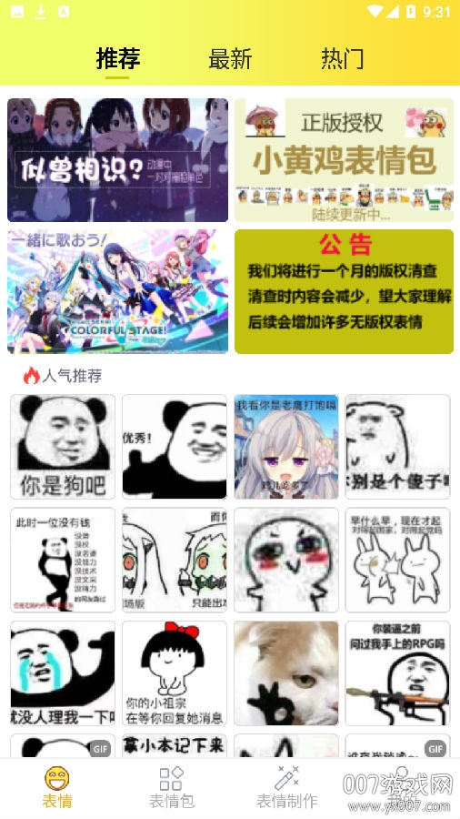 头像表情鸭app安卓免费版