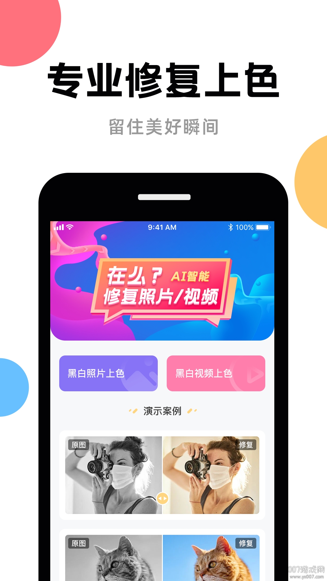 AI修复老照片一键调色版