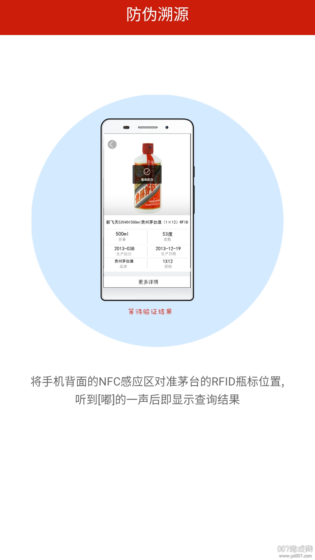 贵州茅台app贵州茅台防伪溯源神器