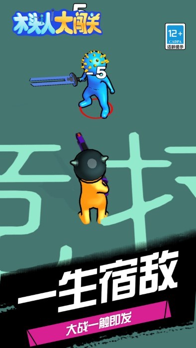 木头人大闯关手游