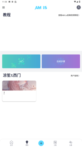 am凉笙剪辑app官方图片3