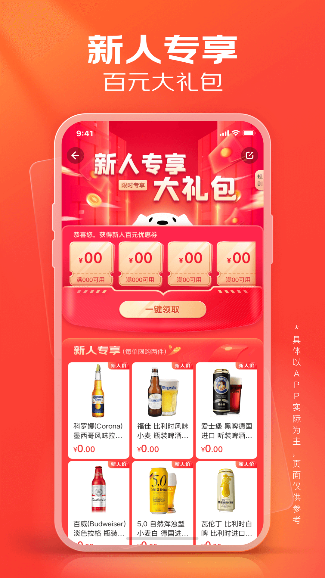 京东酒世界plus会员版